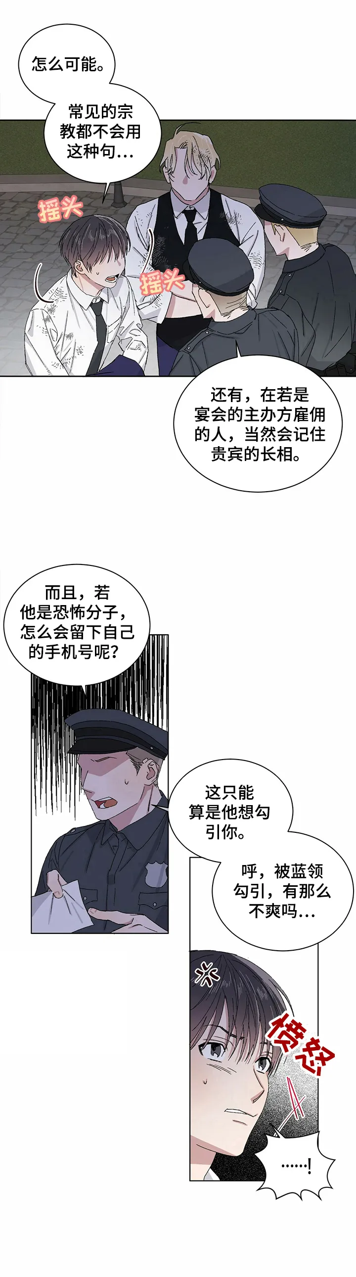 与基因有关的漫画漫画,第15章：紧急情况4图