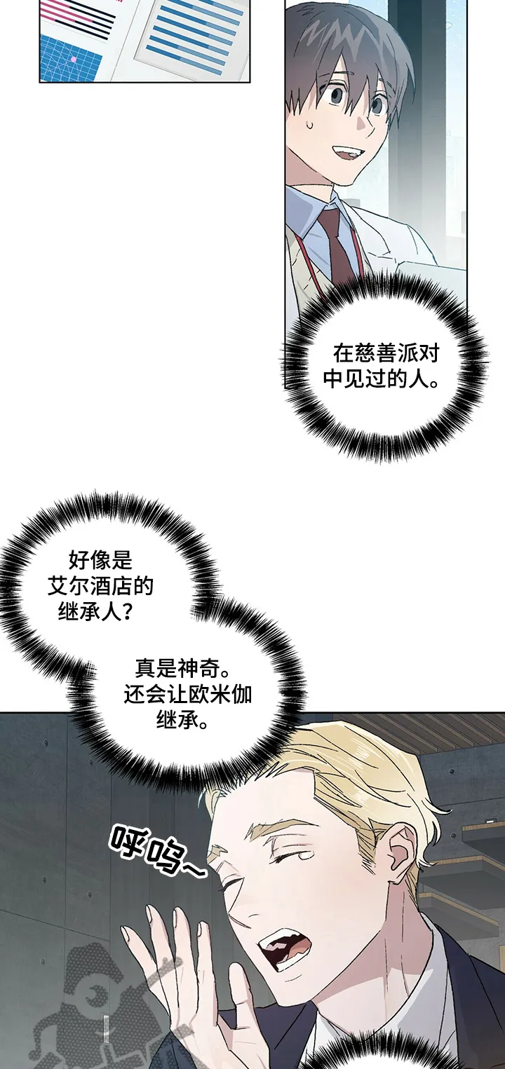 与基因有关的漫画漫画,第49章：继续研究9图