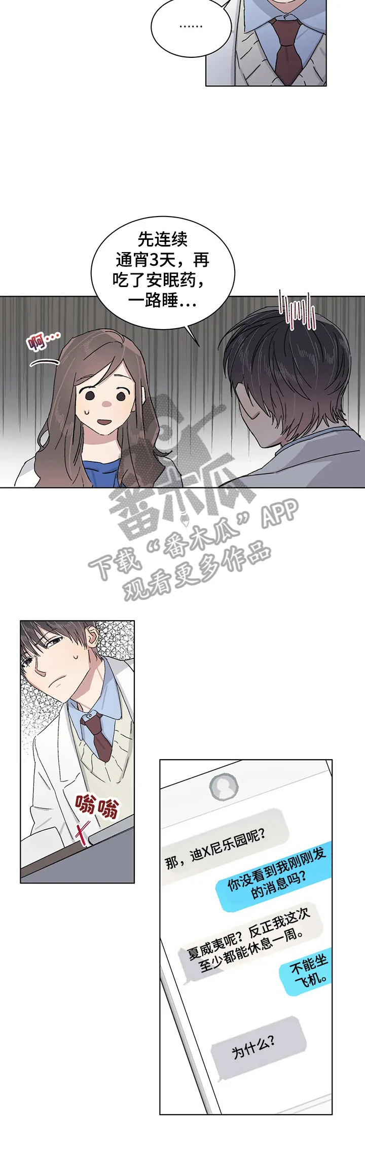 遗留基因漫画漫画,第20章：比想象中好4图