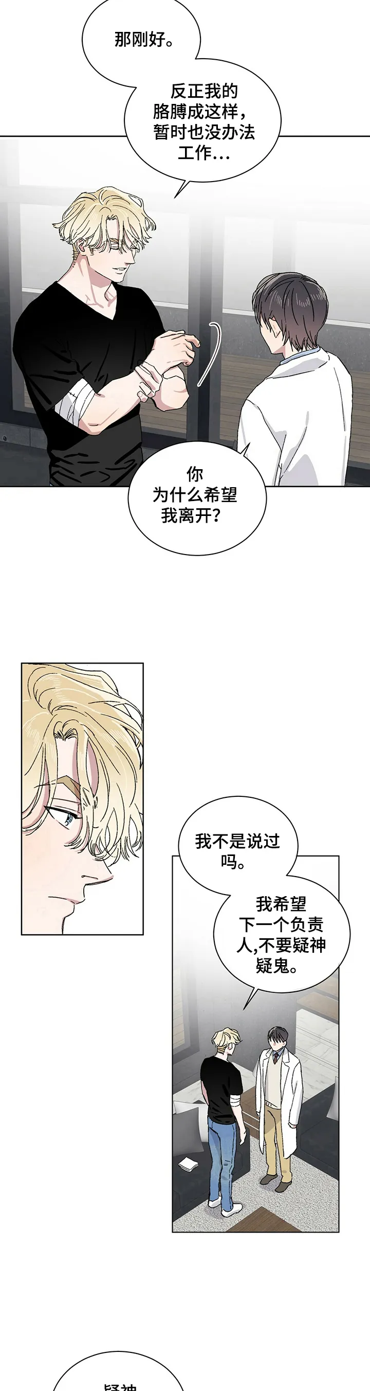 遗留基因漫画漫画,第17章：疑神疑鬼9图