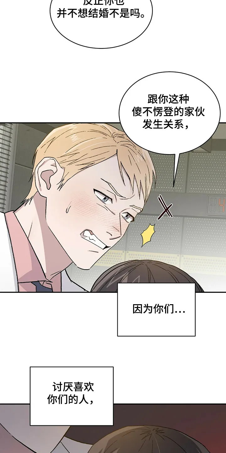 遗传和遗留的区别漫画,第61章：果然你喜欢我4图