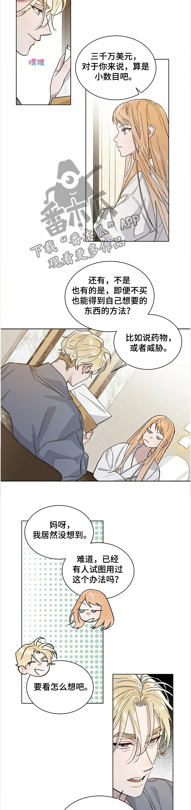 遗留基因漫画漫画,第55章：约定3图
