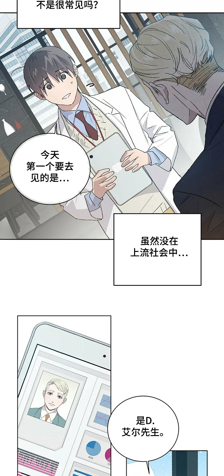 与基因有关的漫画漫画,第49章：继续研究8图