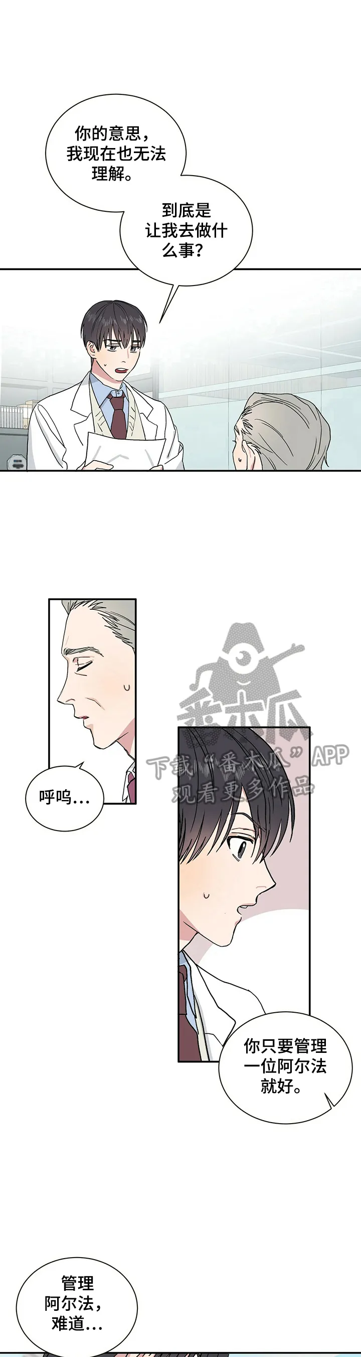 遗传家族记忆的漫画漫画,第2章：要做的事11图