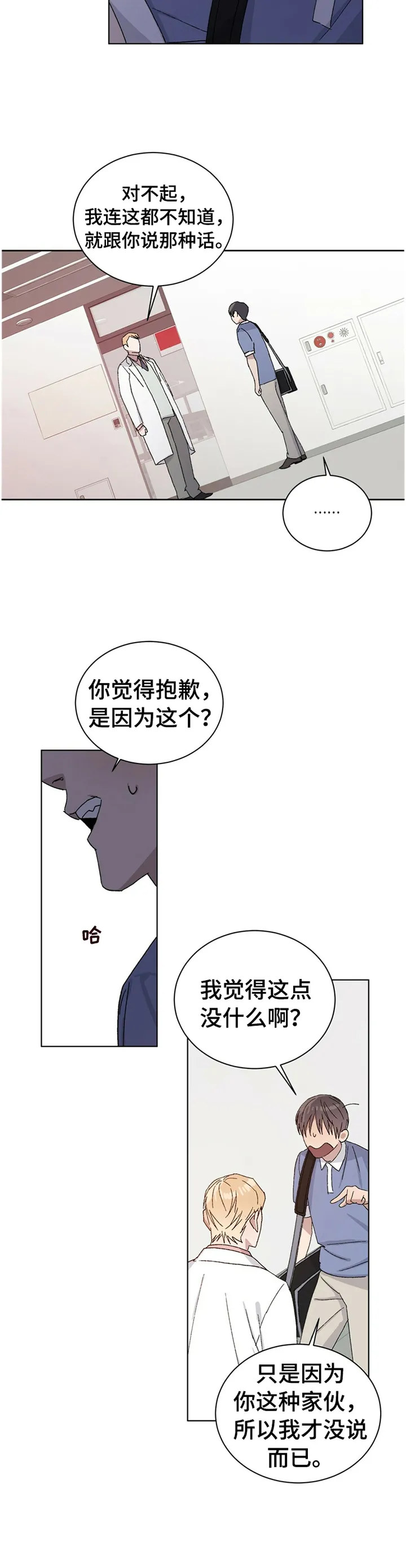 遗传和遗留的区别漫画,第31章：真相10图