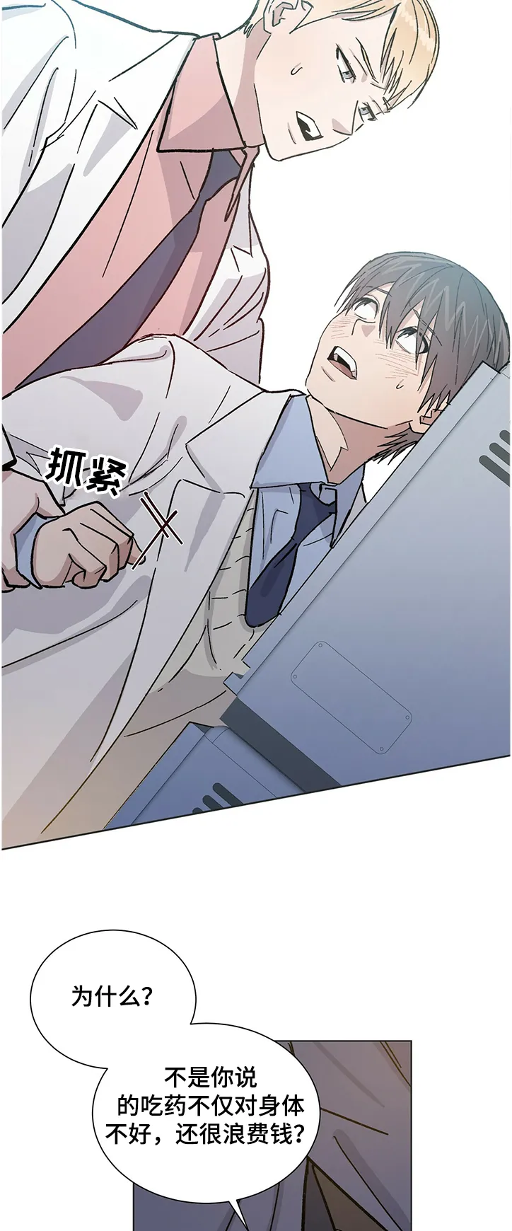 保留前世记忆的漫画漫画,第60章：你动了我的药8图