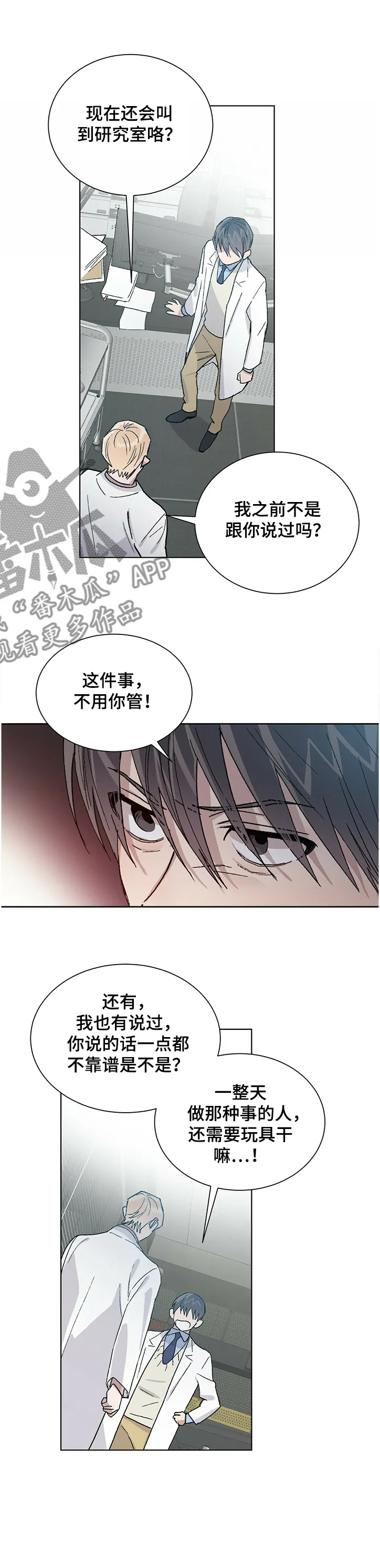 保留前世记忆的漫画漫画,第60章：你动了我的药3图