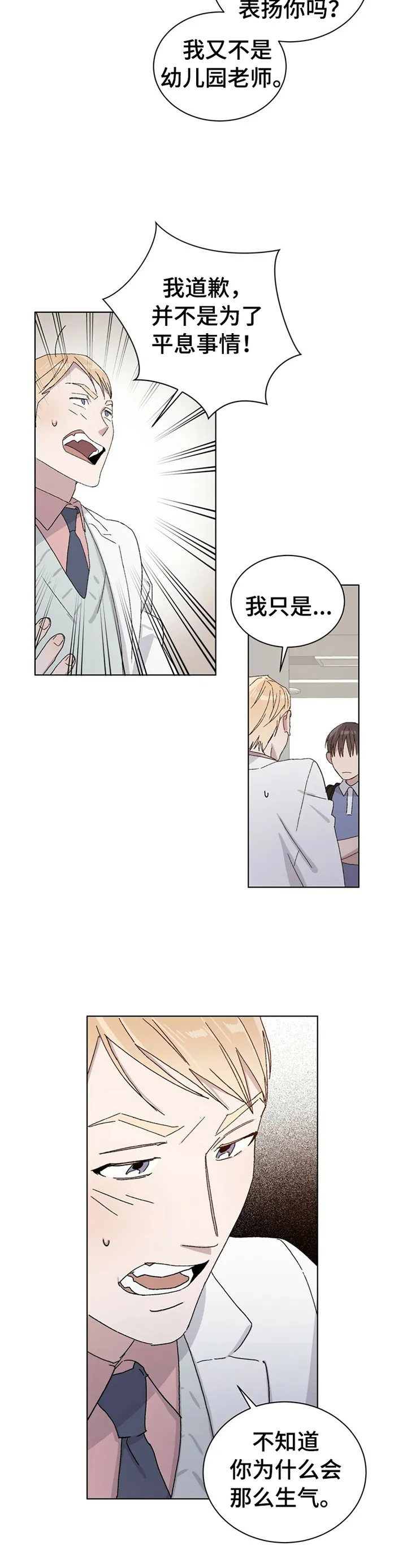 遗传和遗留的区别漫画,第31章：真相6图