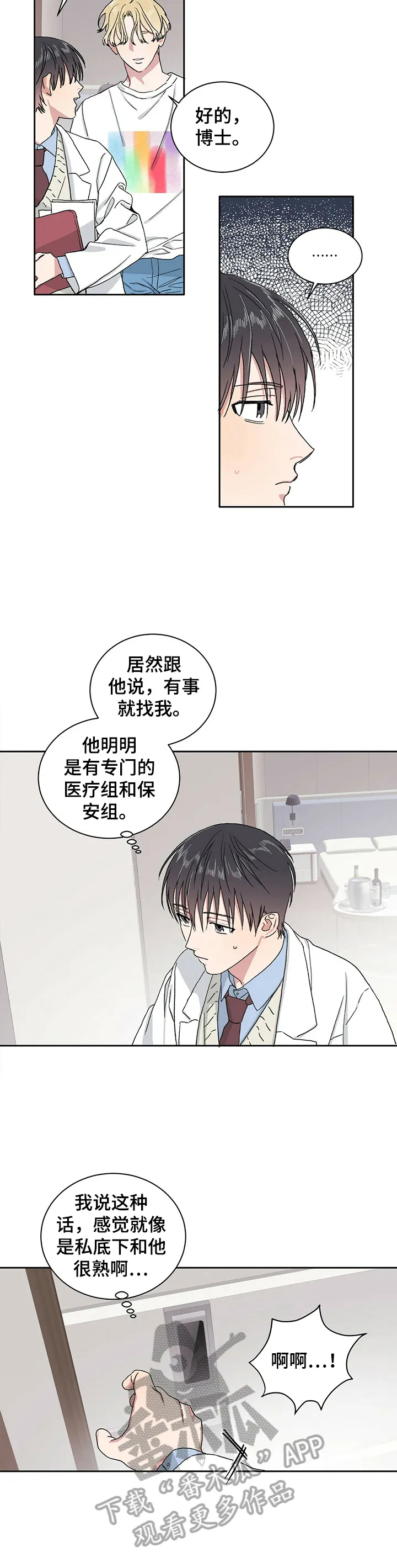 基因印记漫画漫画,第6章：中招4图
