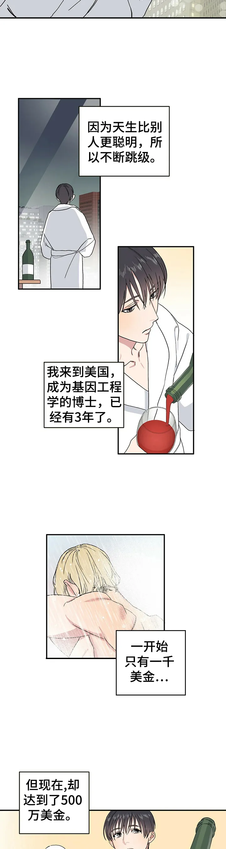 保留前世记忆的漫画漫画,第1章：借东西2图