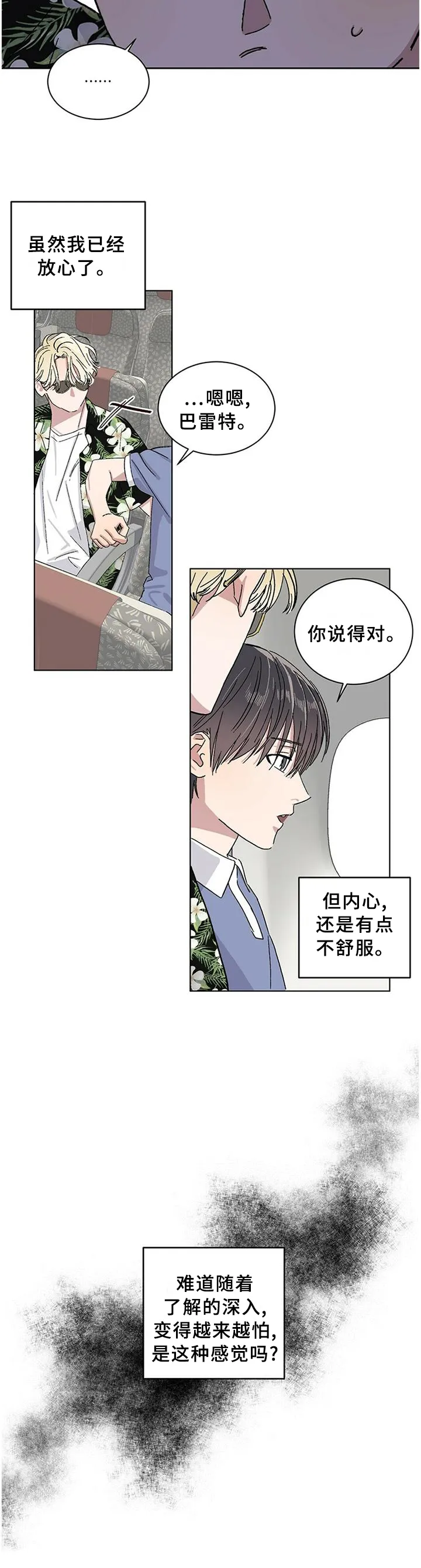 保留前世记忆的漫画漫画,第21章：内心的感觉12图