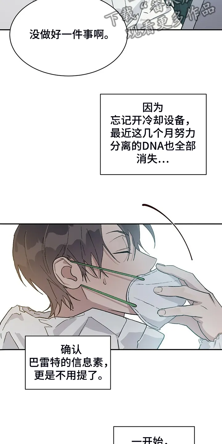 遗留基因漫画漫画,第66章：我答应3图