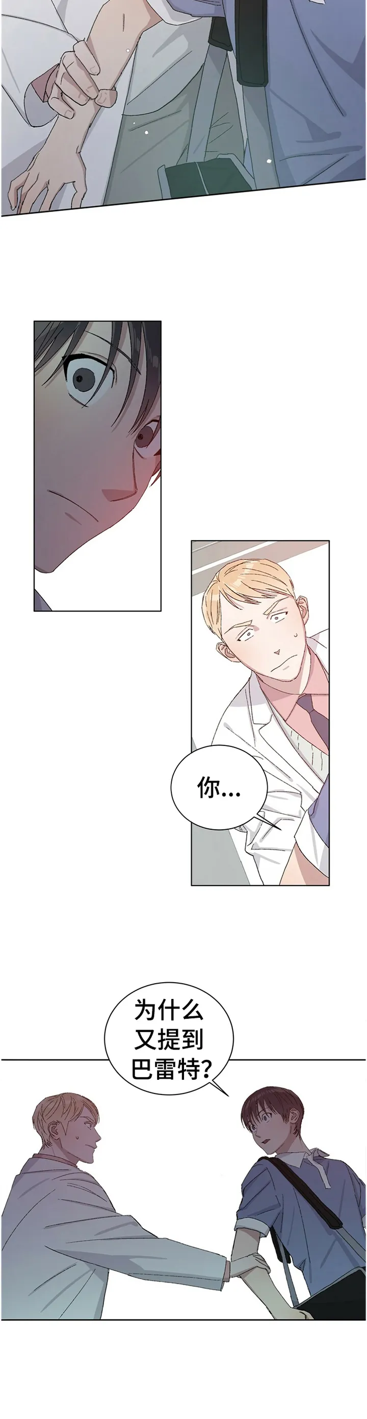 遗传和遗留的区别漫画,第31章：真相12图
