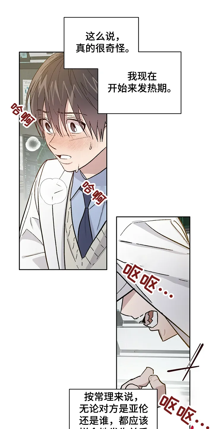 遗传和遗留的区别漫画,第61章：果然你喜欢我12图