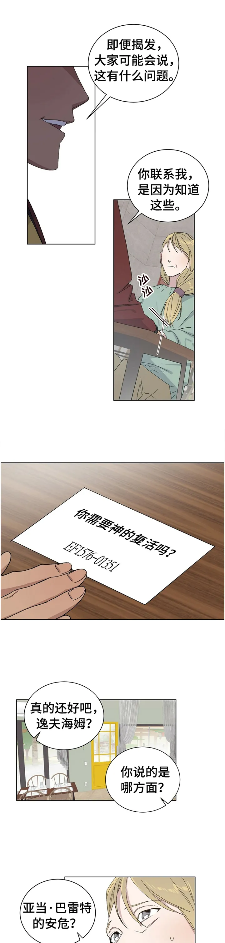 保留前世记忆的漫画漫画,第30章：一种损失1图