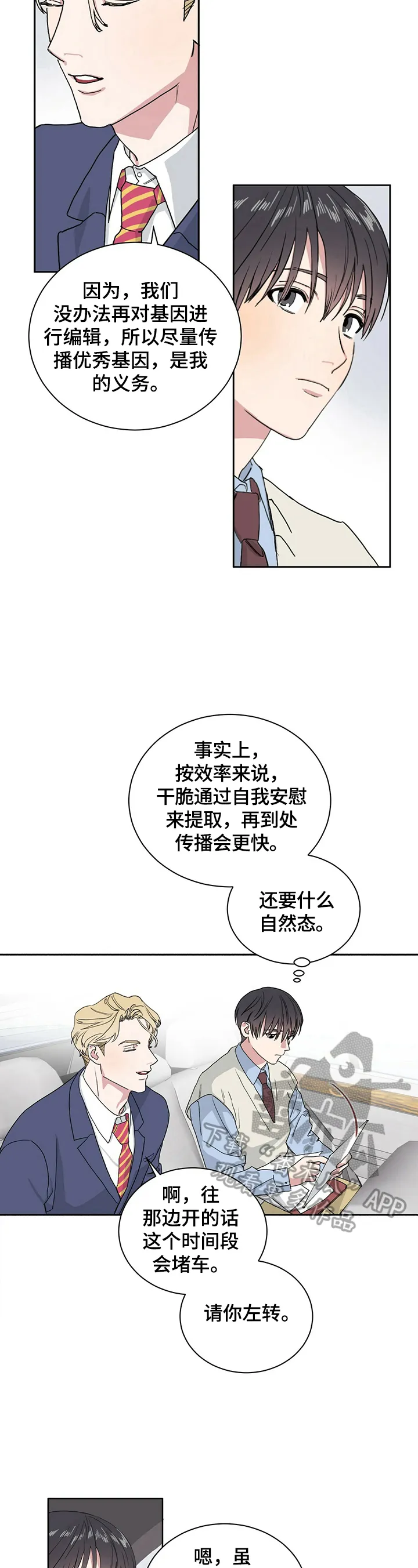保留前世记忆的漫画漫画,第4章：了解6图