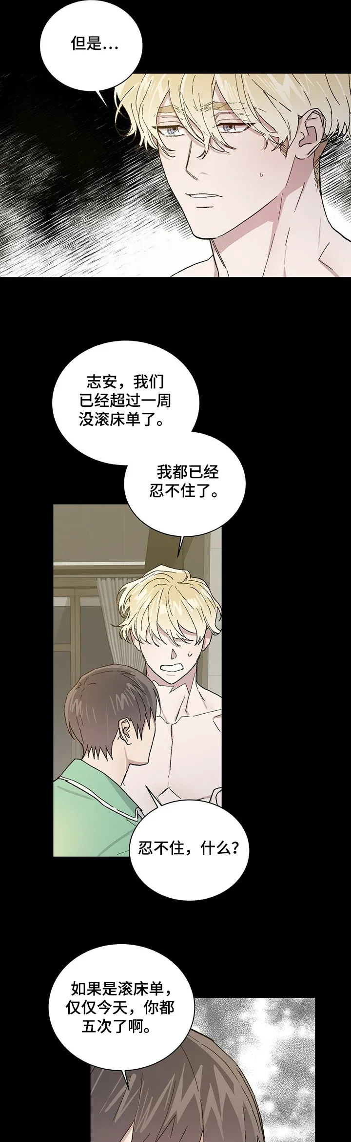 遗留基因漫画漫画,第51章：把一切都给你2图