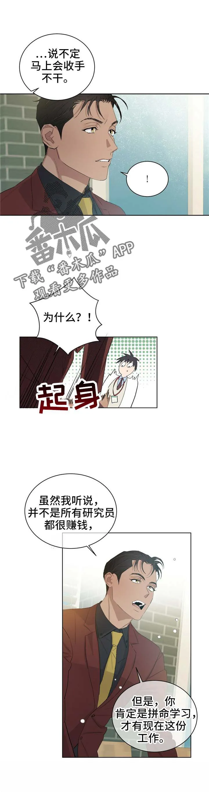遗留基因漫画漫画,第47章：你认识我吗3图