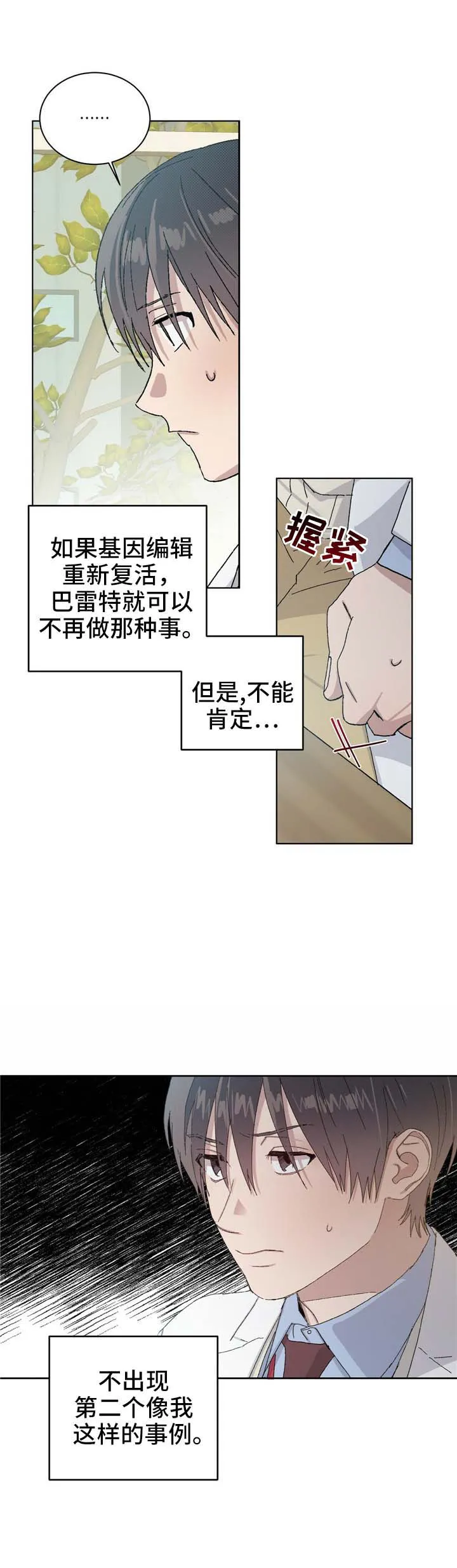 遗留基因漫画漫画,第47章：你认识我吗7图