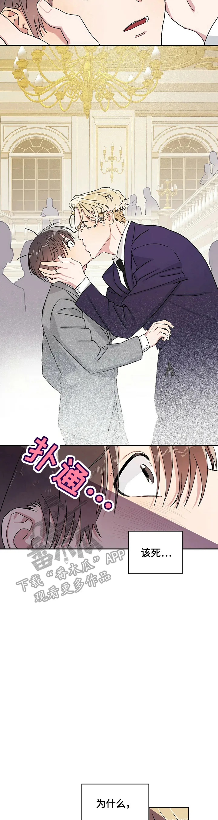 遗传家族记忆的漫画漫画,第13章：不想干了7图