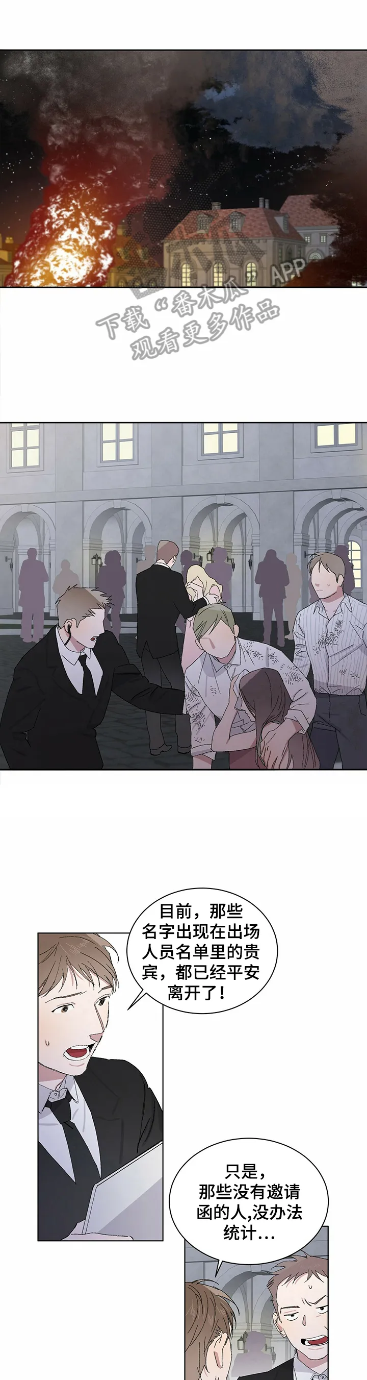与基因有关的漫画漫画,第15章：紧急情况1图