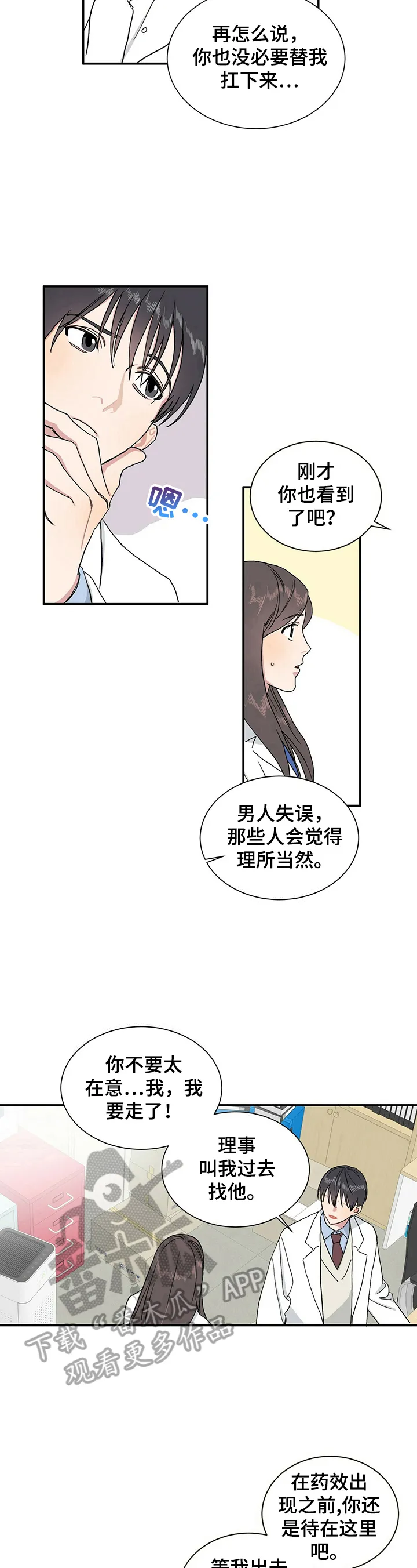 遗传家族记忆的漫画漫画,第2章：要做的事4图