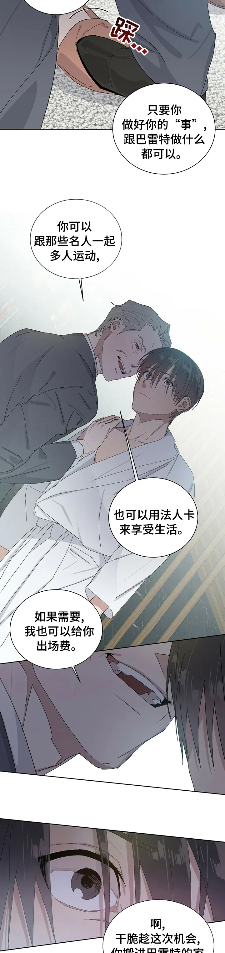 保留前世记忆的漫画漫画,第42章：事实？6图
