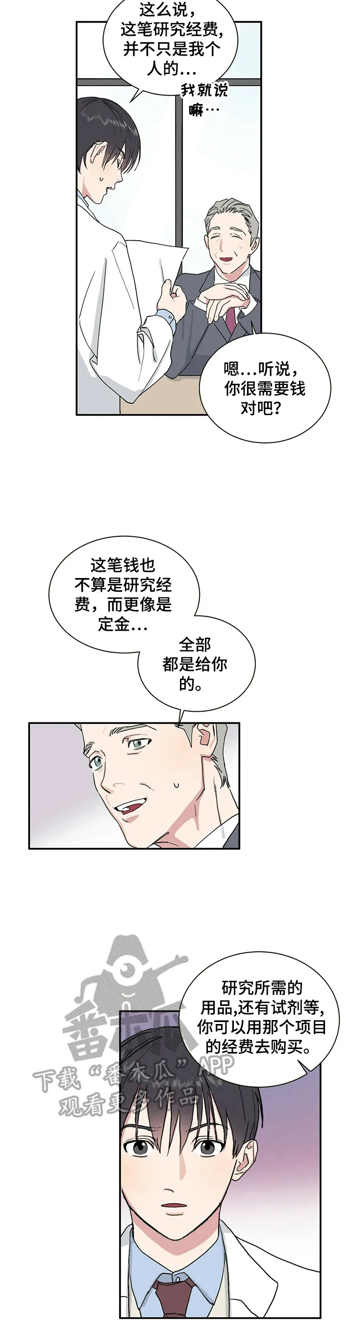 遗传家族记忆的漫画漫画,第2章：要做的事10图