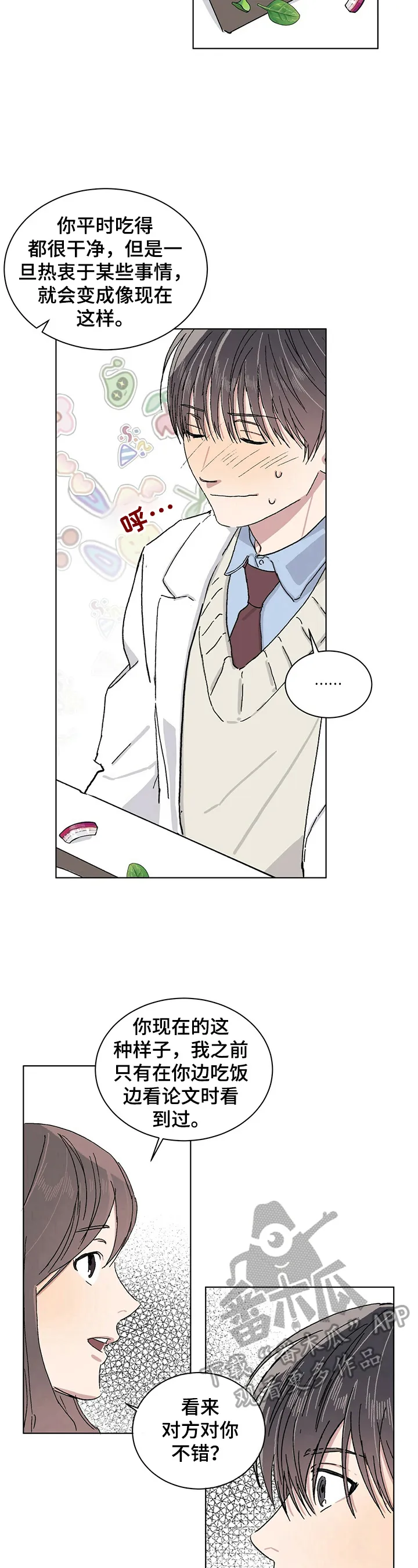 遗留基因漫画漫画,第20章：比想象中好7图