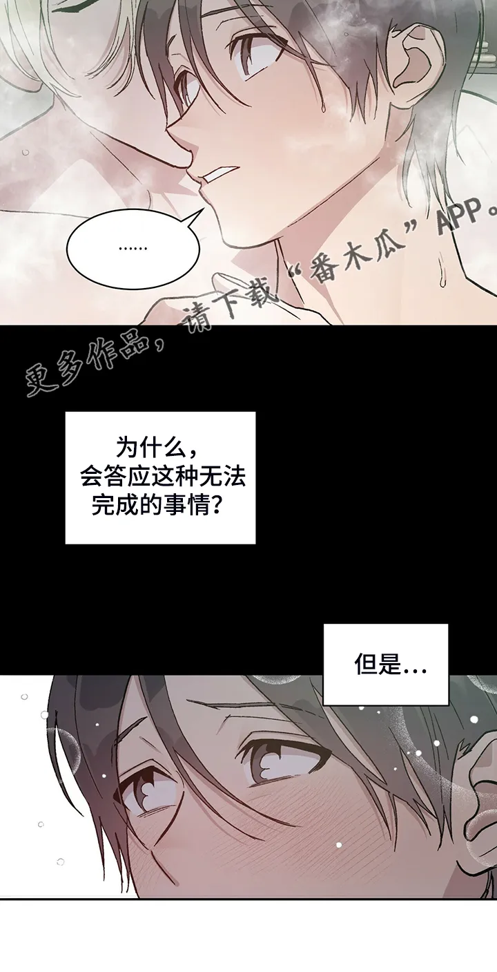 遗留基因漫画漫画,第66章：我答应31图