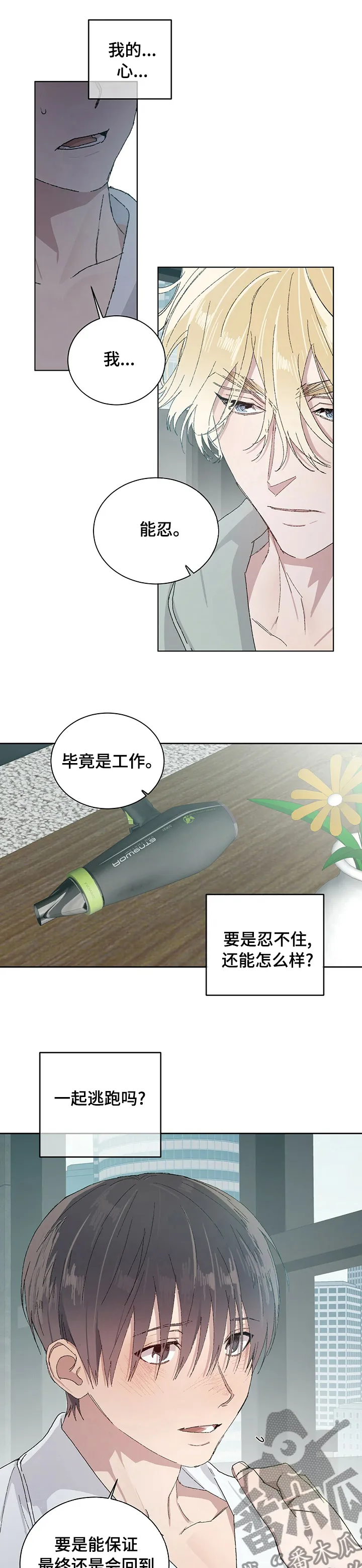 保留前世记忆的漫画漫画,第40章：我们跑吧5图