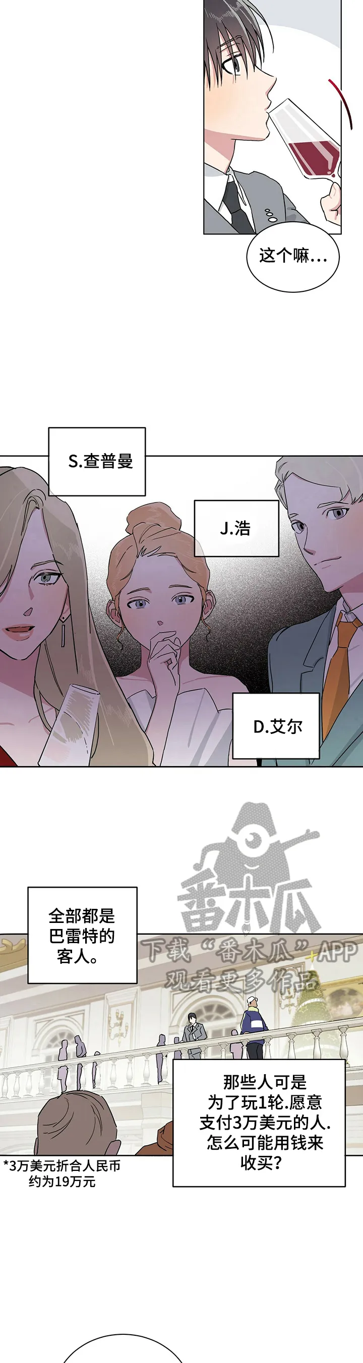 遗传和遗留的区别漫画,第12章：拍卖自己3图