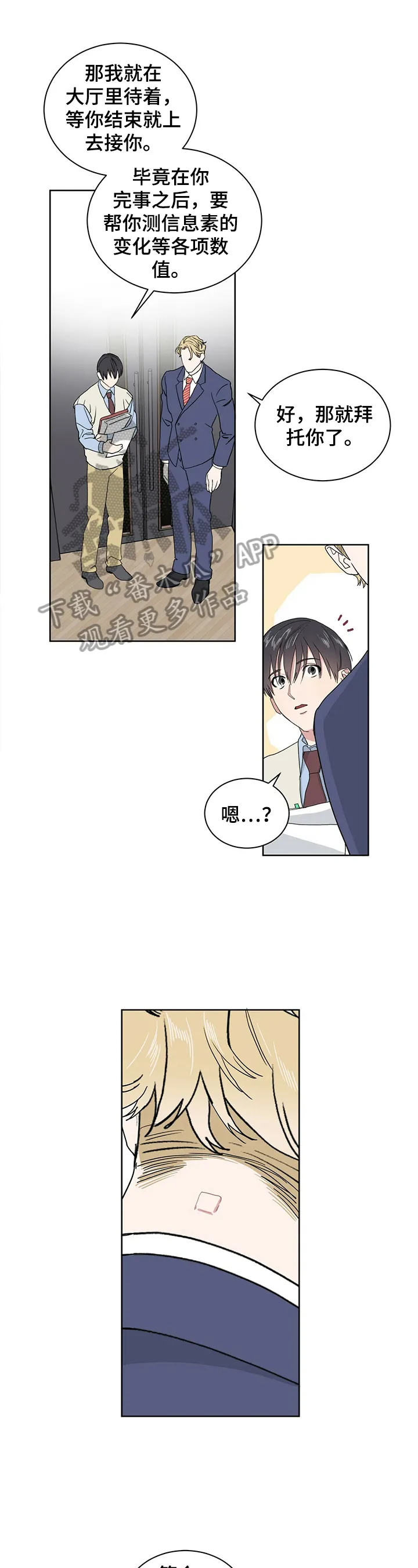 保留前世记忆的漫画漫画,第4章：了解9图