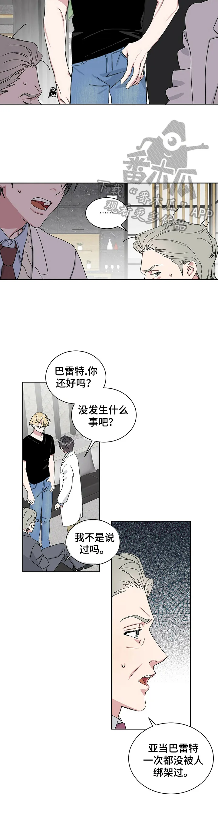 遗留基因漫画漫画,第7章：被骗6图