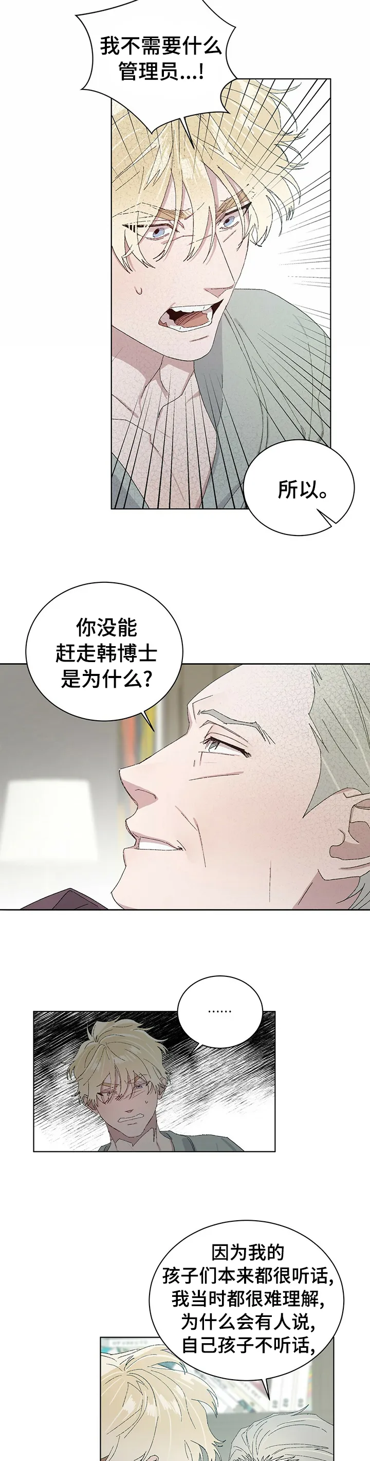 保留前世记忆的漫画漫画,第43章：别想赢我4图