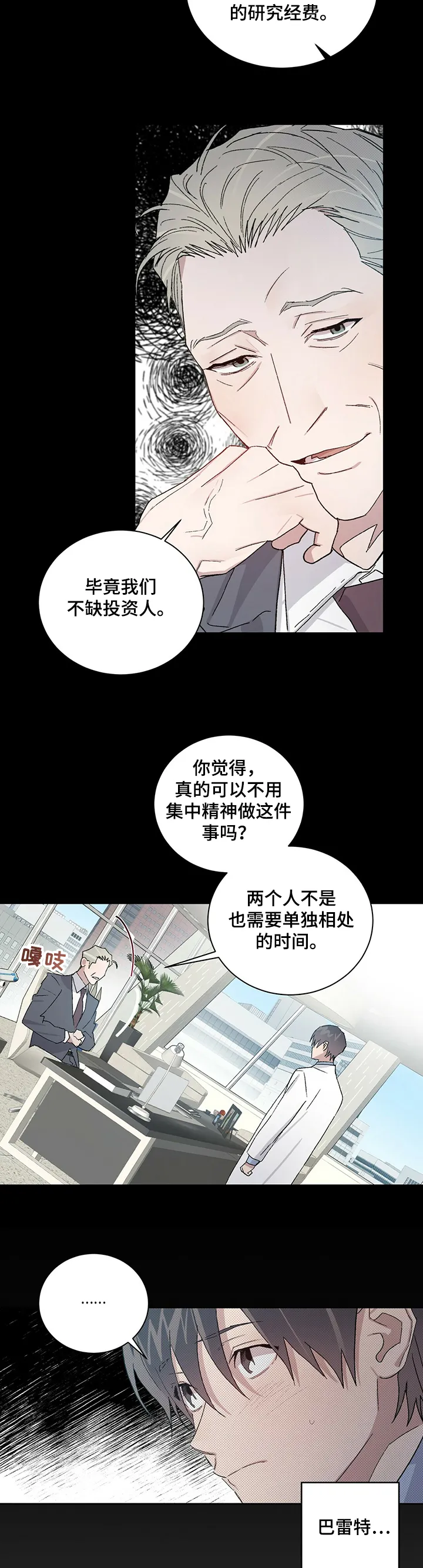 与基因有关的漫画漫画,第49章：继续研究4图