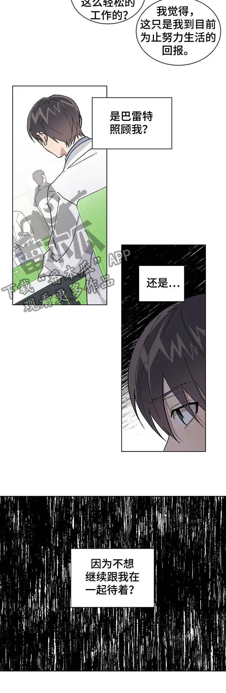遗留基因漫画漫画,第53章：一切都变了10图