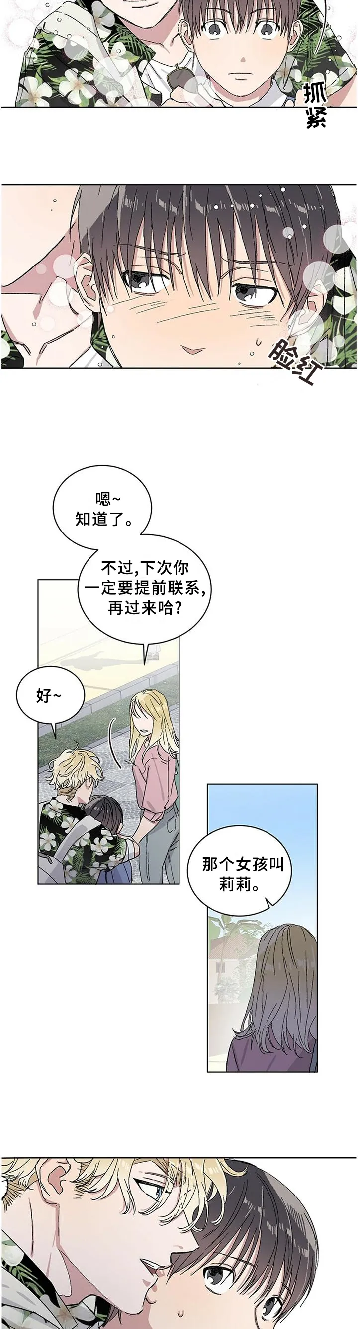 遗留基因漫画漫画,第23章：我希望你记住这句话3图