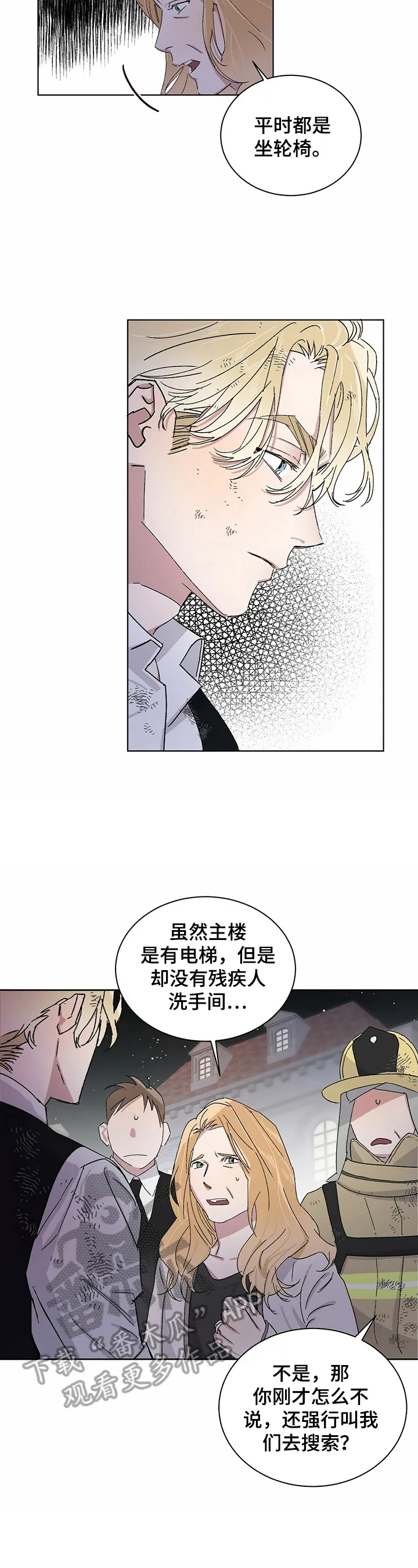 保留前世记忆的漫画漫画,第16章：救人2图