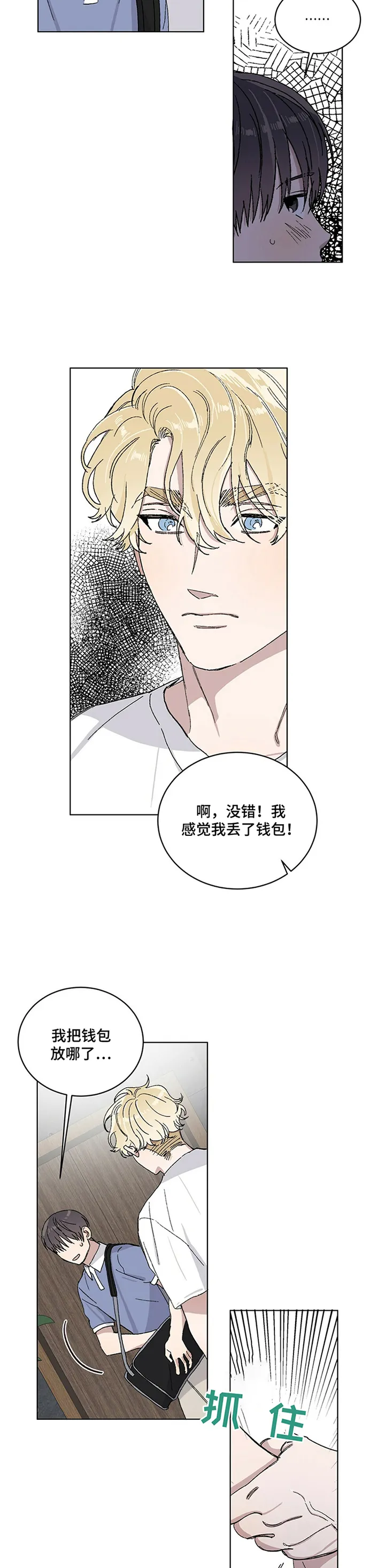 保留前世记忆的漫画漫画,第27章：流口水8图