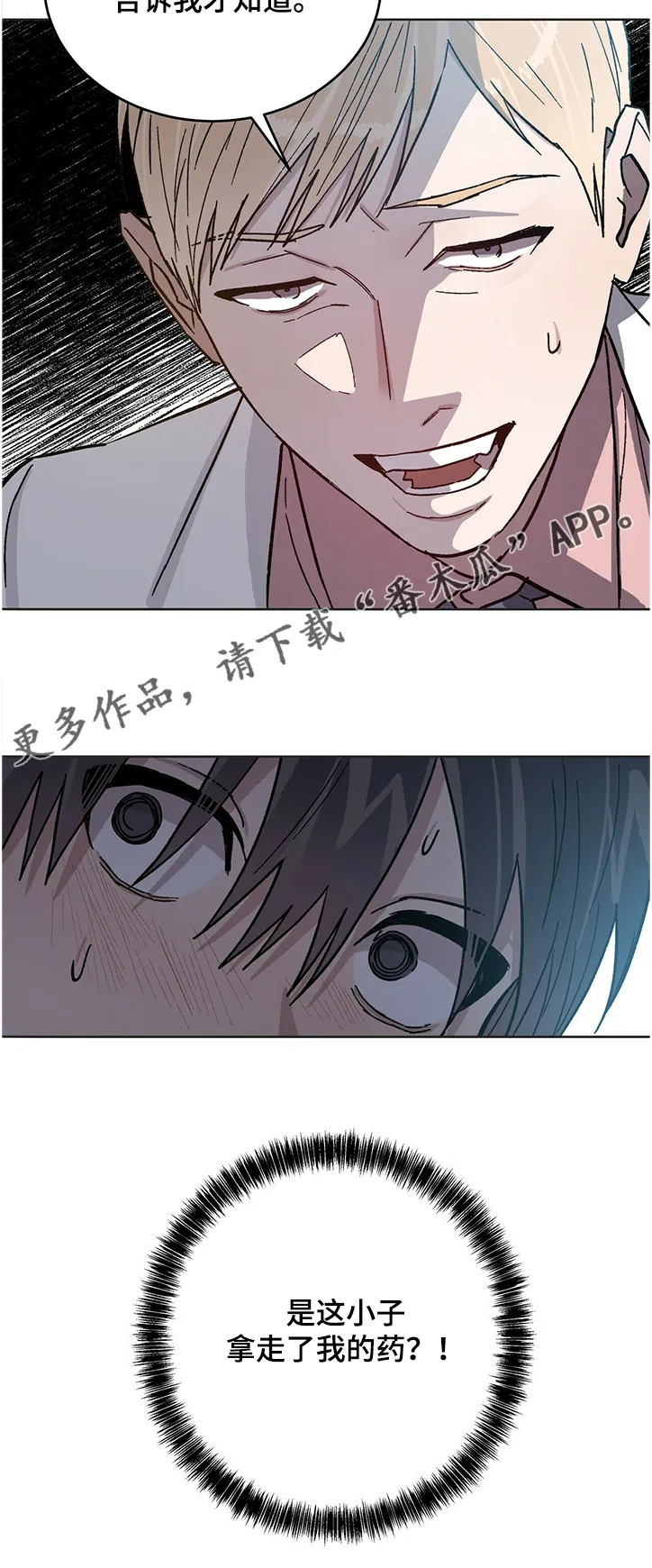 保留前世记忆的漫画漫画,第60章：你动了我的药10图