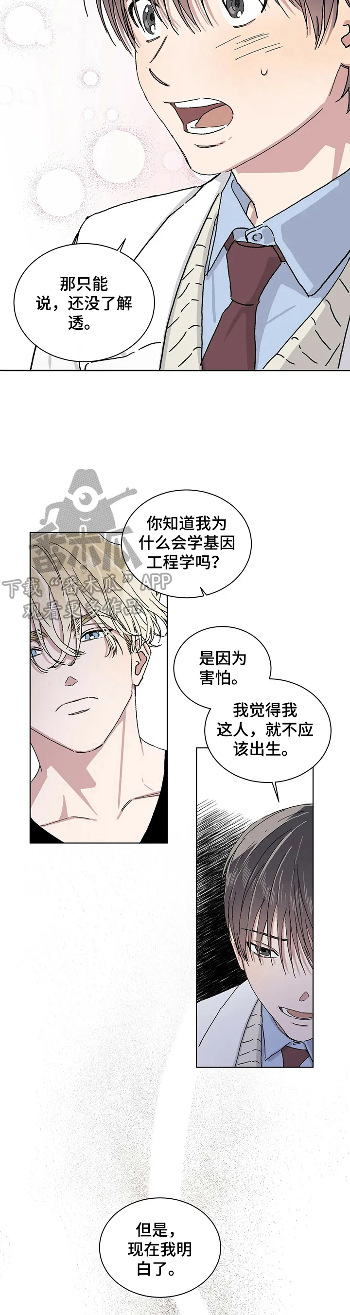 遗留基因漫画漫画,第18章：感谢的方式7图