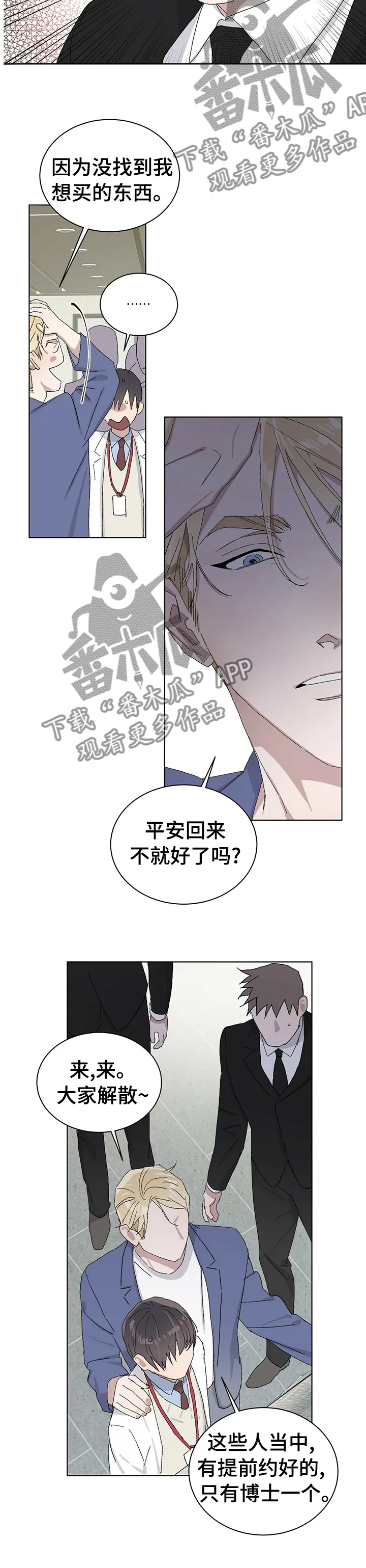 遗留基因漫画漫画,第35章：你接受我的求爱吗7图