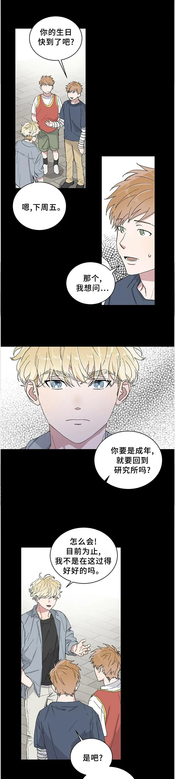 遗传家族记忆的漫画漫画,第25章：存在的意义1图