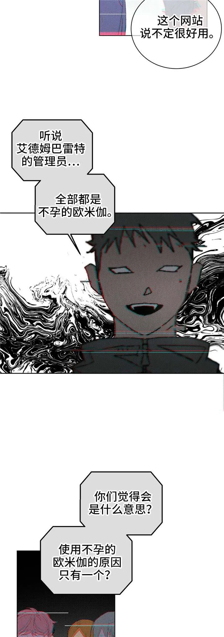 遗留基因漫画漫画,第48章：传闻5图