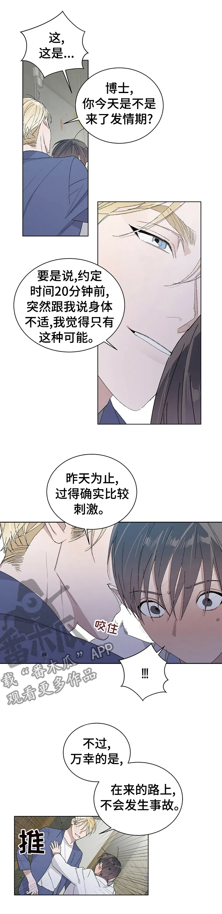 保留前世记忆的漫画漫画,第36章：不要担心这些2图