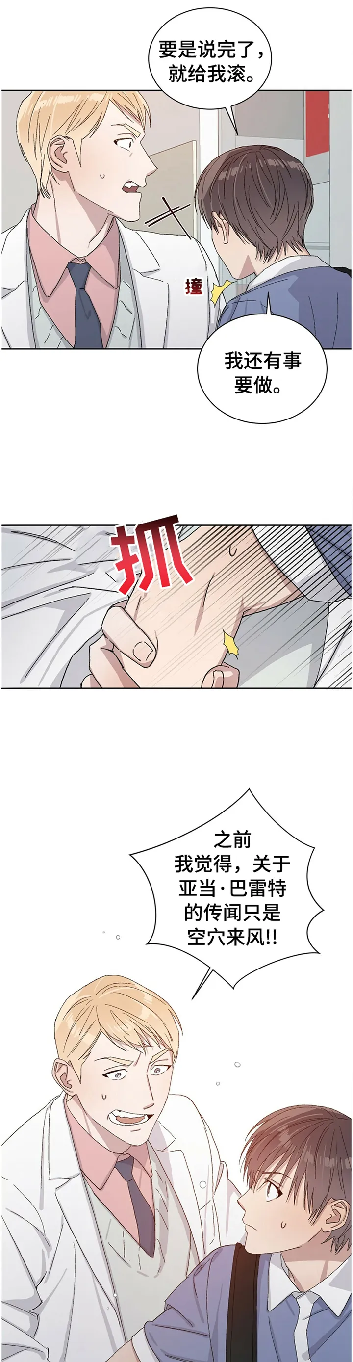 遗传和遗留的区别漫画,第31章：真相11图