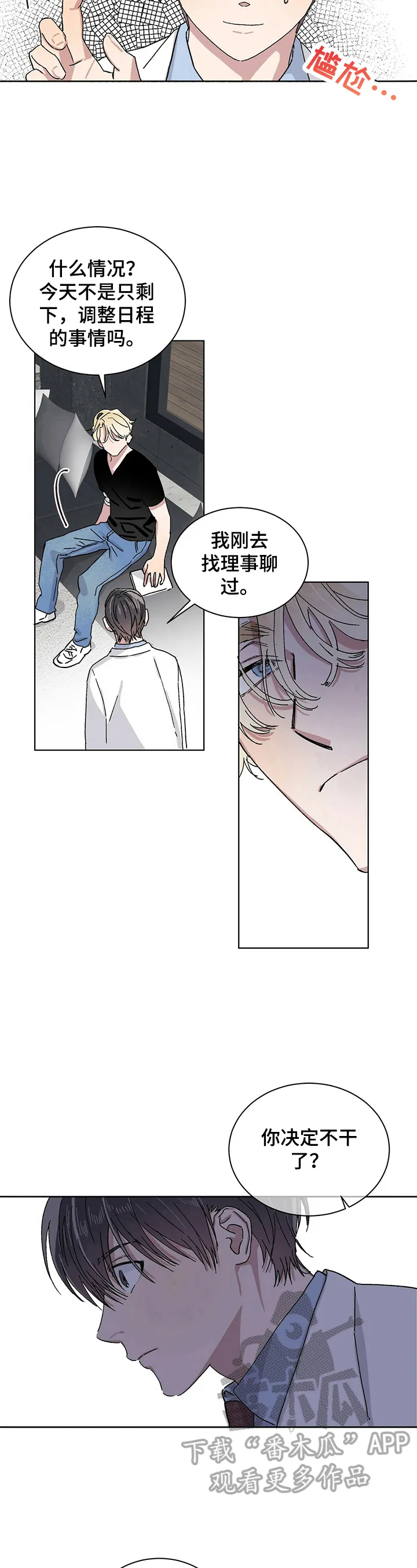 遗留基因漫画漫画,第17章：疑神疑鬼8图