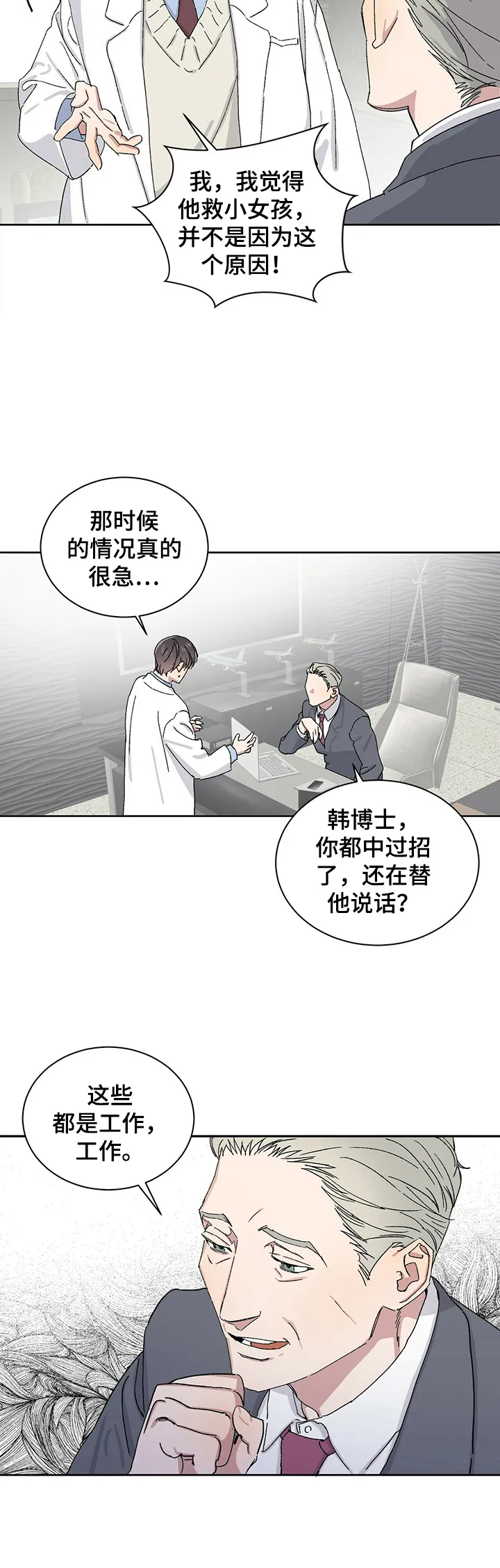 遗留基因漫画漫画,第17章：疑神疑鬼4图