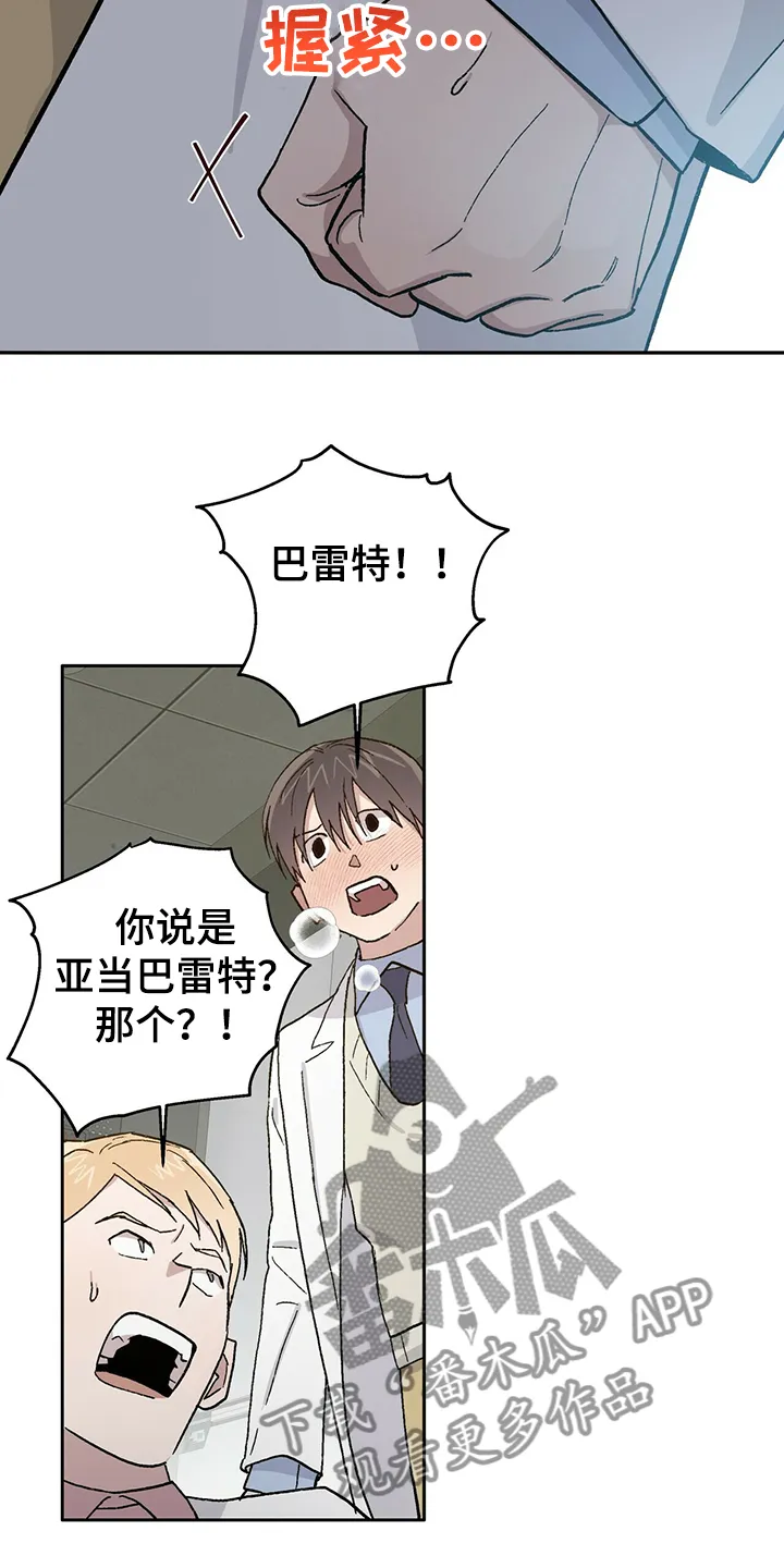 与基因有关的漫画漫画,第63章：求你陪我2图